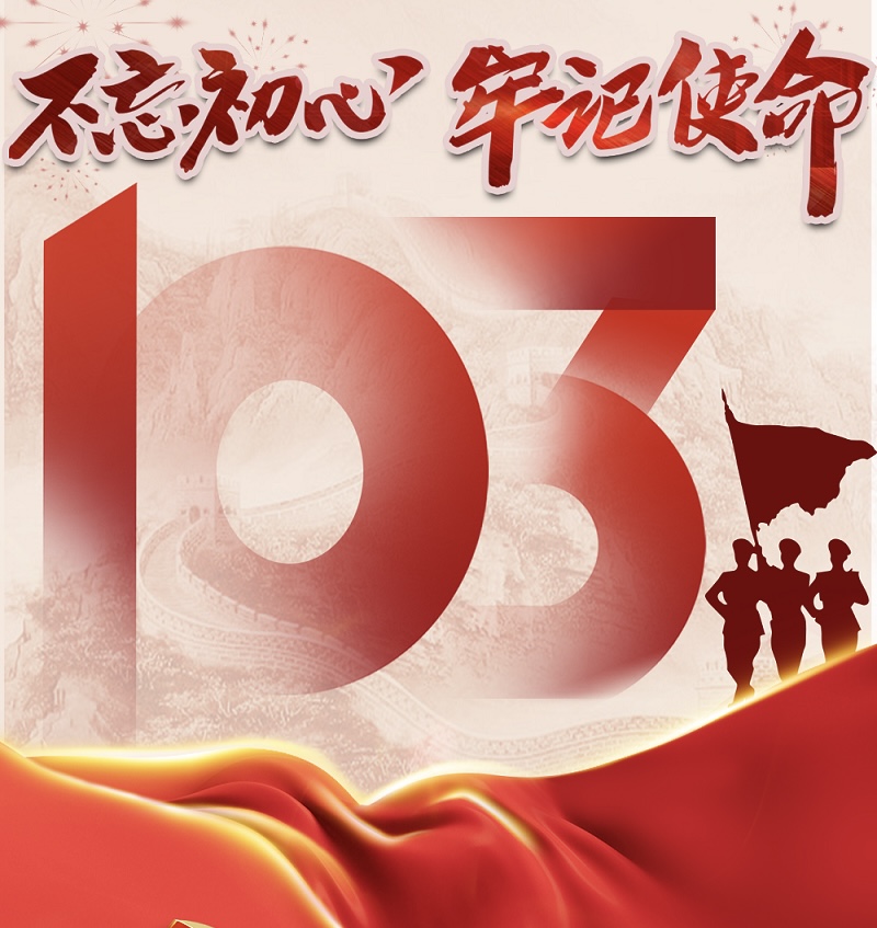 党建
